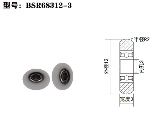 BSR68312-3 3x12x3mm roller for sliding garage door Bearing POM rowing machine roller bearing.jpg