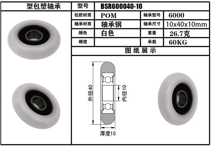 BSR600040-10 10x40x10mm rowing machine seat carriage wheels.png