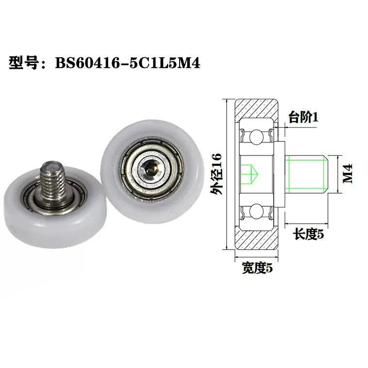 Model: BS60416-5C1L5M4  Diameter: M4x16x5mm  Bearing Model: 608ZZ bearing, 8x22x7mm  Shaft size: Step C1mm, screw length L8mm  Bearing Material: Chrome Steel  Shaft Material: Stainless steel  Plastic Material: POM, can be nylon, PU, POM, teflon..  Shape: Flat wheels with screw  Seals Type: rubber seals/ metal shields.jpg