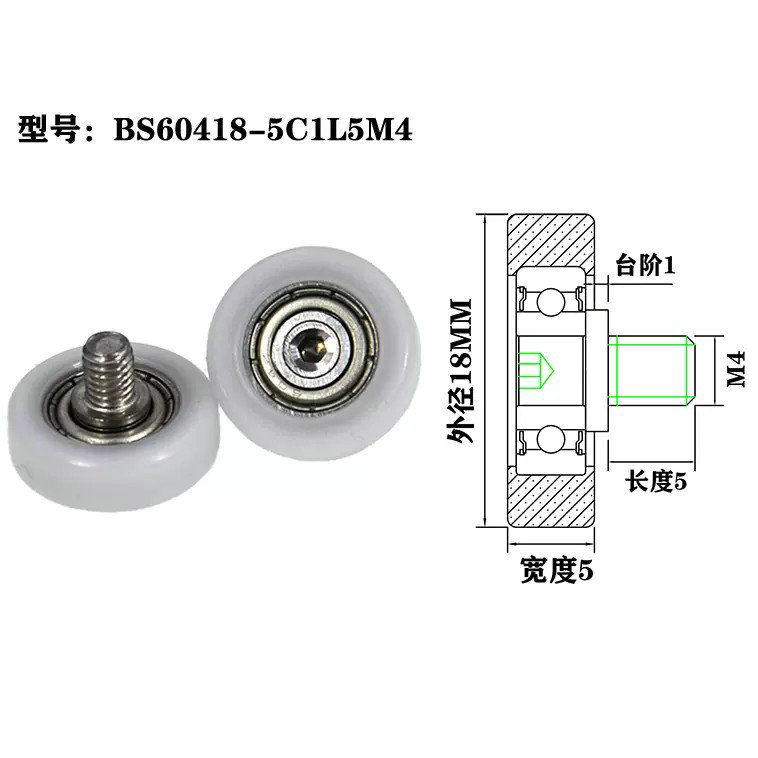  BS60418-5C1L5M4 M4x18x5mm Pom Plastic Roller Bearing Pulley plastic coated bearings.jpg