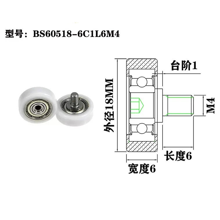 BS60518-6C1L6M4 M4x18x6mm Plastic Roller Bearings Nylon Pon Roller Wheel Bearing Pulley.jpg