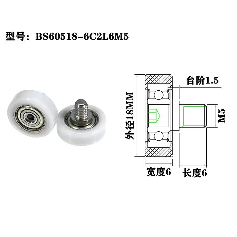  BS60518-6C2L6M5 M5x18x6mm for Furniture Hardware Accessories Mobile Door.jpg