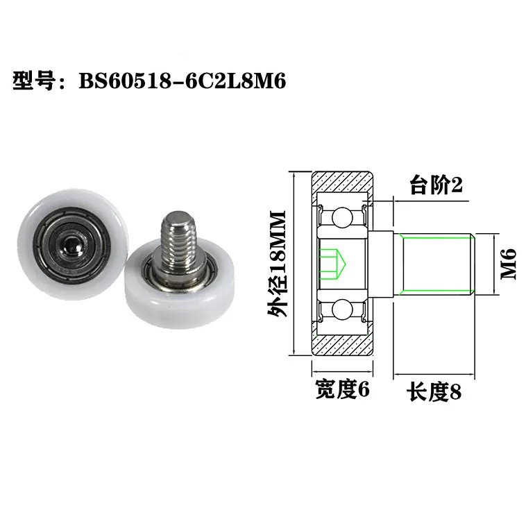 BS60518-6C2L8M6 M6x18x6mm Plastic Roller Bearing With M5 Screw M6x18x6MM Nylon Pon Bearing Pulley Wheel Load 4KG For Small Home Appliances.jpg