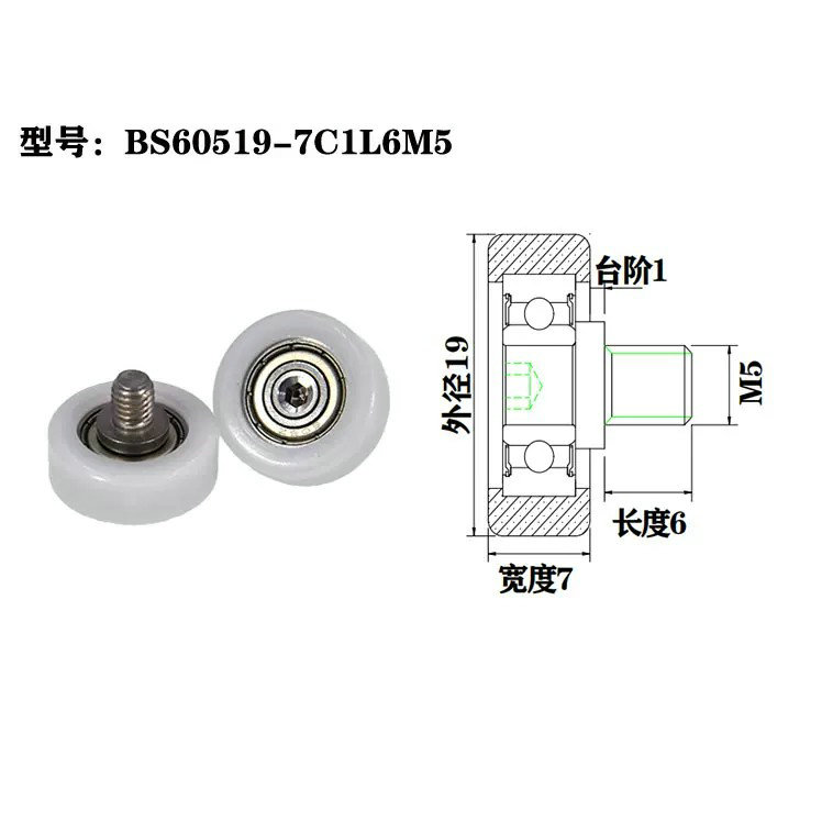  BS60519-7C1L6M5 M5x19x7mm Ball Bearing Coated With Pom Plastic And SUS304.jpg