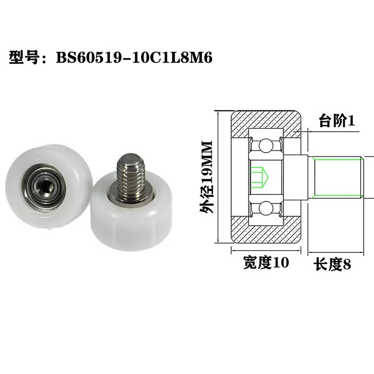 BS60519-10C1L8M6 M6x19x10mm Plastic Roller Bearing Nylon Pulley Wheel Roller For Door Window.jpg