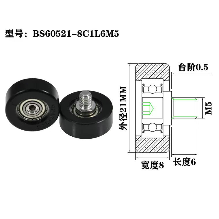 BS60521-8C1L6M5 M5x21x8mm Low Noise Plastic Roller Bearings Screw Pulley Bearing.jpg