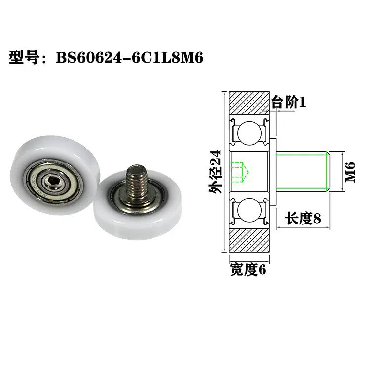 BS60624-6C1L8M6 M6x24x6mm White plastic nylon Flat pulley wheels rollers with 606 bearing screw M6.jpg