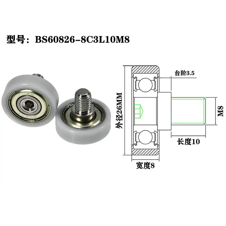 BS60826-8C3L10M8 M8x26x8mm roller guide wheel nylon gate rollers bath cabinet roller plastic bearing.jpg