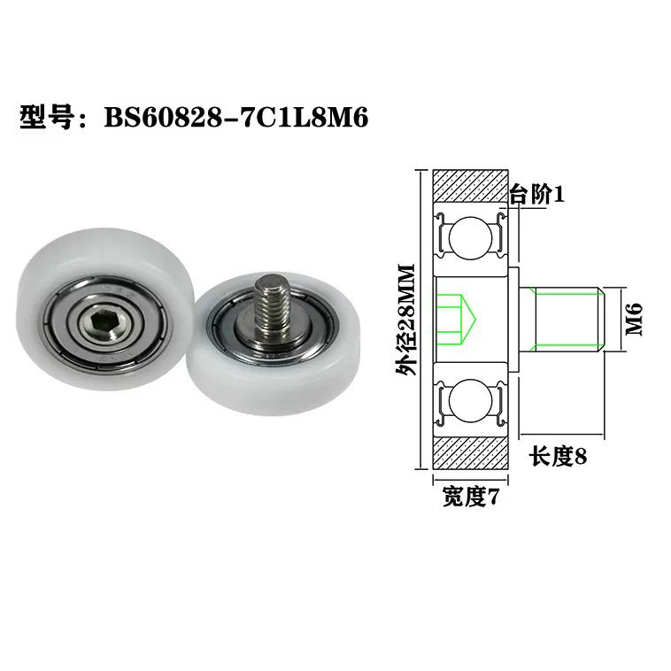 BS60828-7C1L8M6 M6x28x7mm Rollers  Rollers  POM Wheels sliding bearings POM Covered Roller.jpg