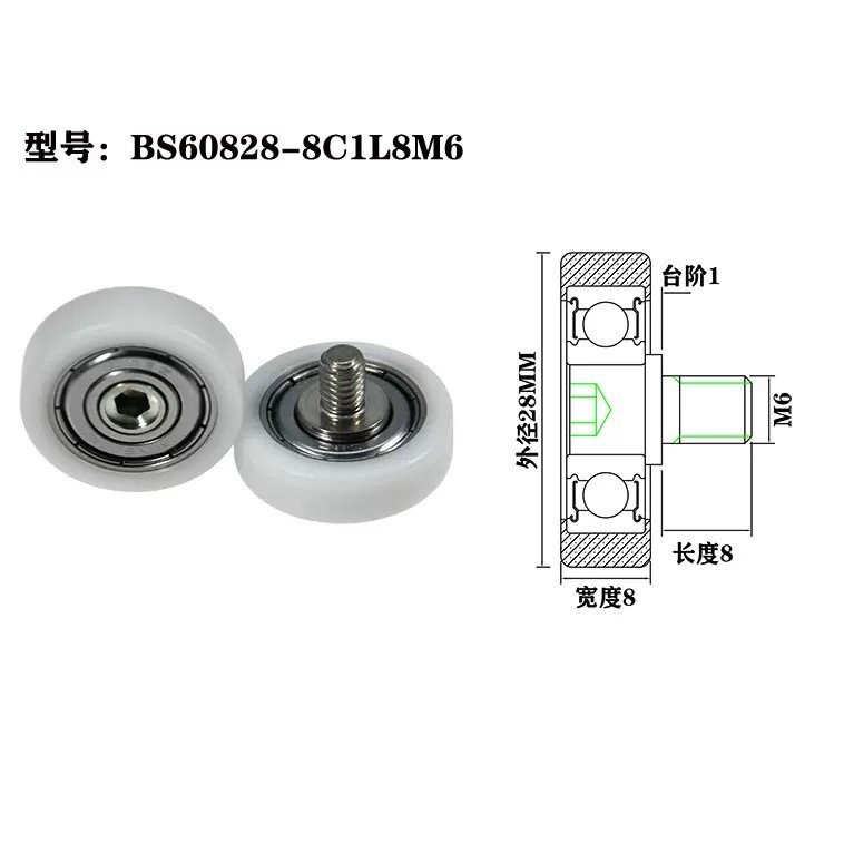 BS60828-8C1L8M6 M6x28x8mm POM Guide Wheels Plastic Coated Rollers With Screw.jpg