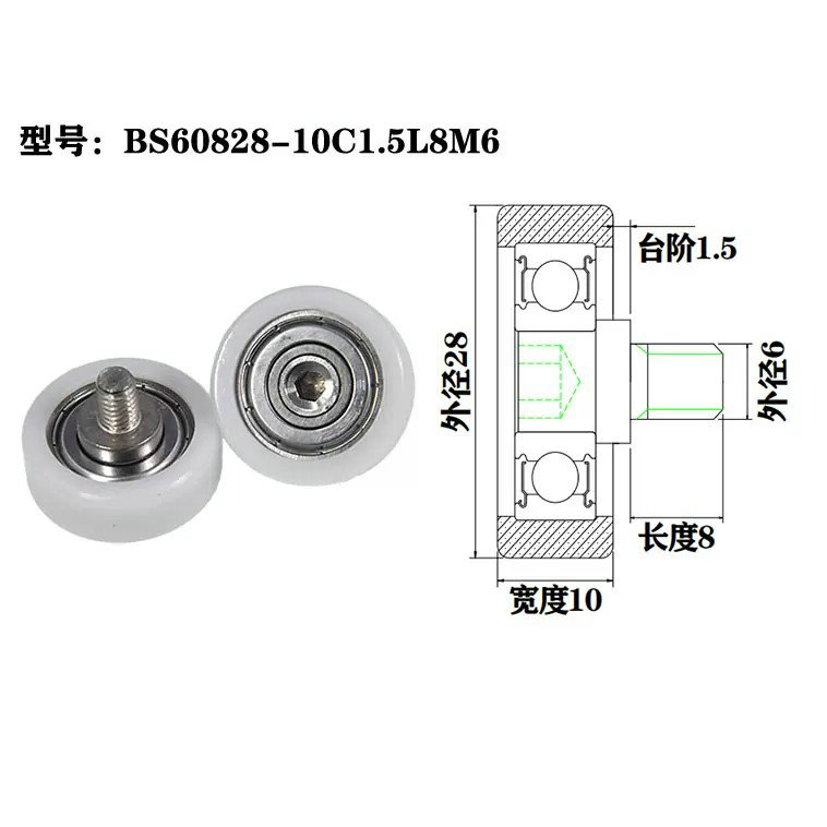 BS60828-10C1L8M6 M6x28x10mm Plastic Bearing Roller Pulley With Screw.jpg