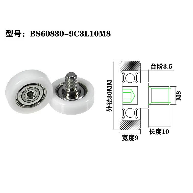 BS60830-9C3L10M8 M8x30x9mm Plastic Roller Screw Bolt Sliding Plastic Shelves with Roller.jpg