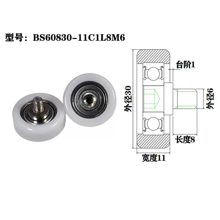 BS60830-11C1L8M6 M6x30x11mm plastic roller bearings plastic roller M6 screw.jpg