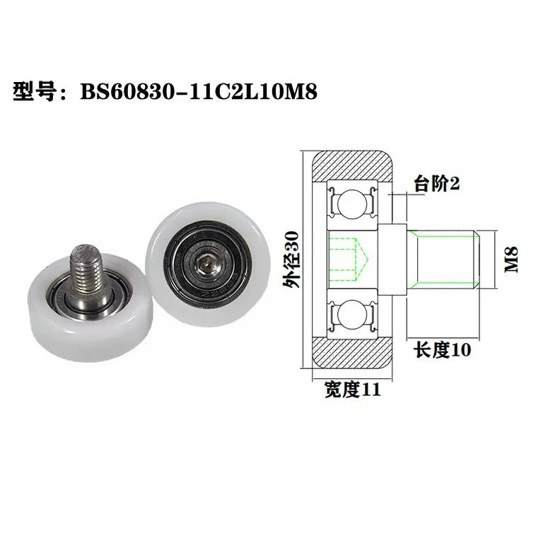 BS60830-11C2L10M8 M8x30x11mm Plastic roller with screw bolt plastic pulley bearings.jpg