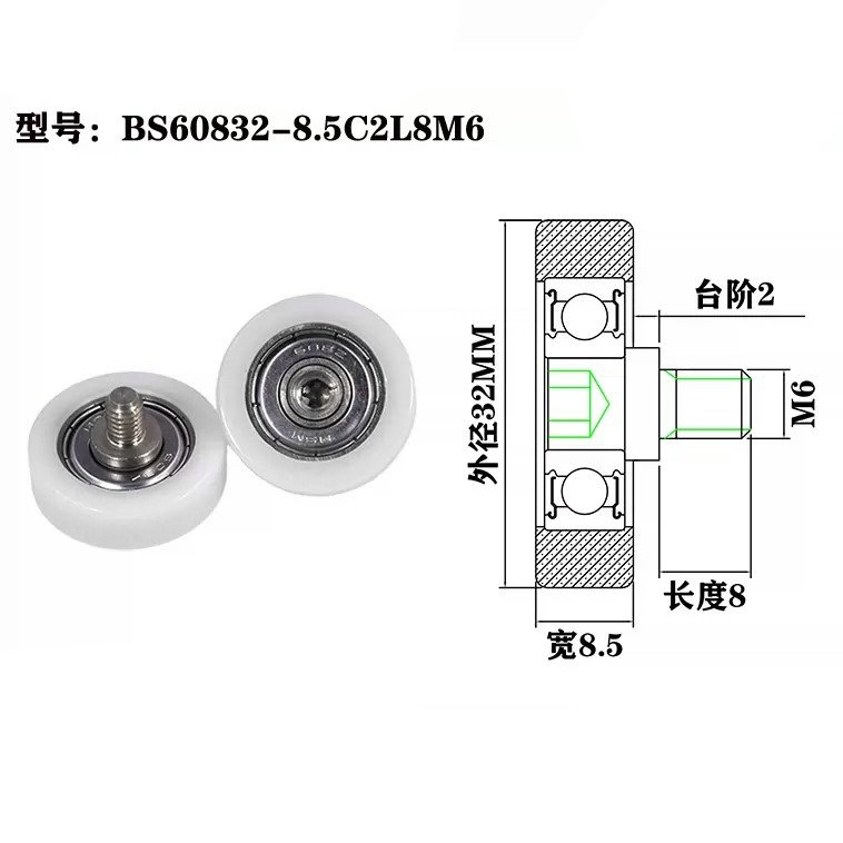 BS60832-8.5C2L8M6 M6x32x8.5mm Plastic coated treadmill roller bearings.jpg