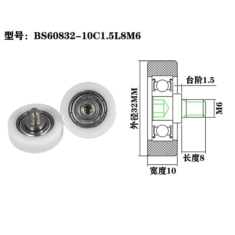 BS60832-10C1.5L8M6 M6x32x10mm nylon roller wheel sliding wardrobe roller.jpg