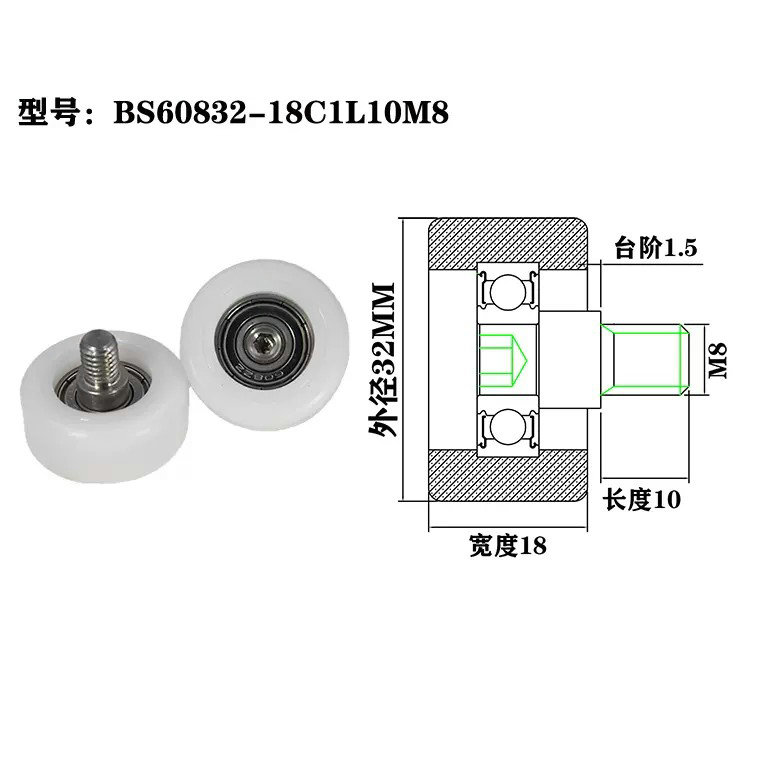 BS60832-18C1L10M8 M8x32x18mm door guides clear plastic bearing steel wheel for roller.jpg