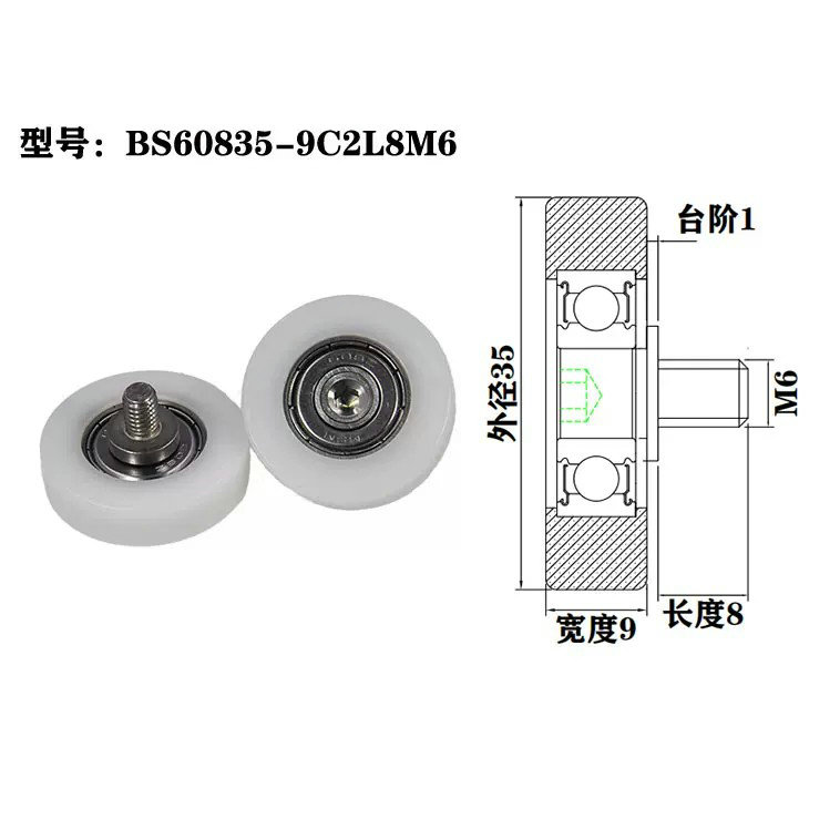 BS60835-9C1L8M6 M6x35x9mm shower door rollers shower universal guide track roller gate bearing pulley.jpg