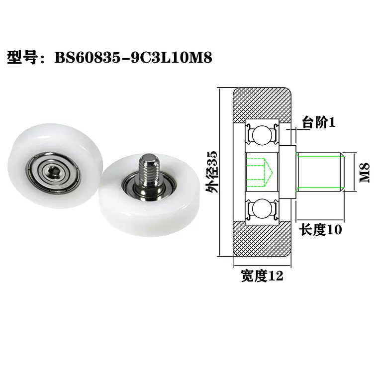 BS60835-9C3L10M8 M8x35x9mm factory price steel plastic roller bearing pully.jpg