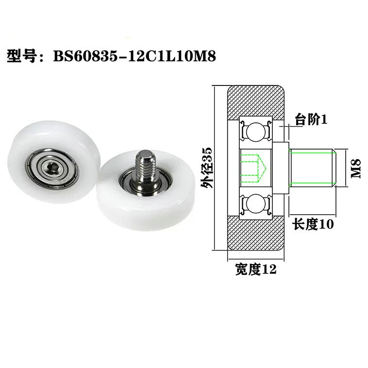 BS60835-12C1L10M8 M8x35x12mm Sliding plastic nylon barn door roller sliding window roller double pulley bearings.jpg