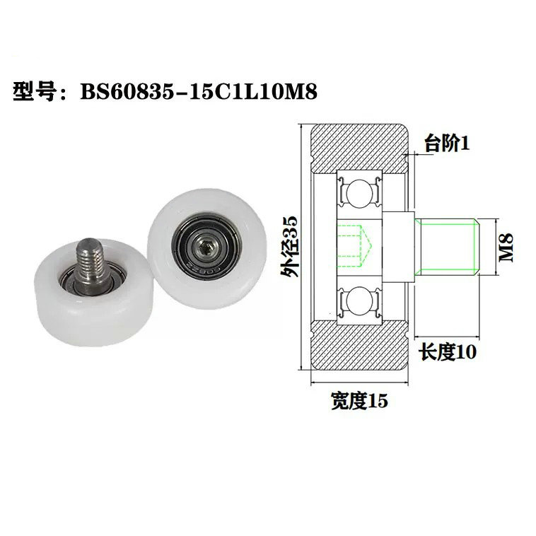 BS60835-15C1L10M8 M8x35x15mm Small plastic window rollers pulley shower cabinet door roller for shower door.jpg