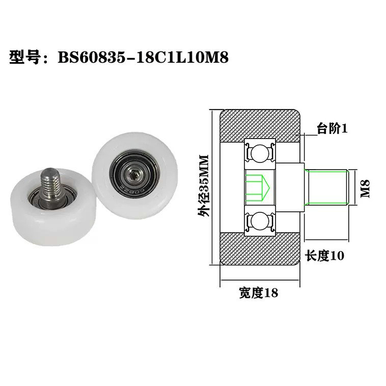 BS60835-18C1L10M8 M8x35x18mm nylon conveyor rubber pulley wheel rollers for sliding doors.jpg