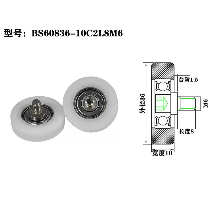 BS60836-10C2L8M6 M6x36x10mm Door rollers Plastic Rowing Machine Wheels POM Coated Rollers.jpg