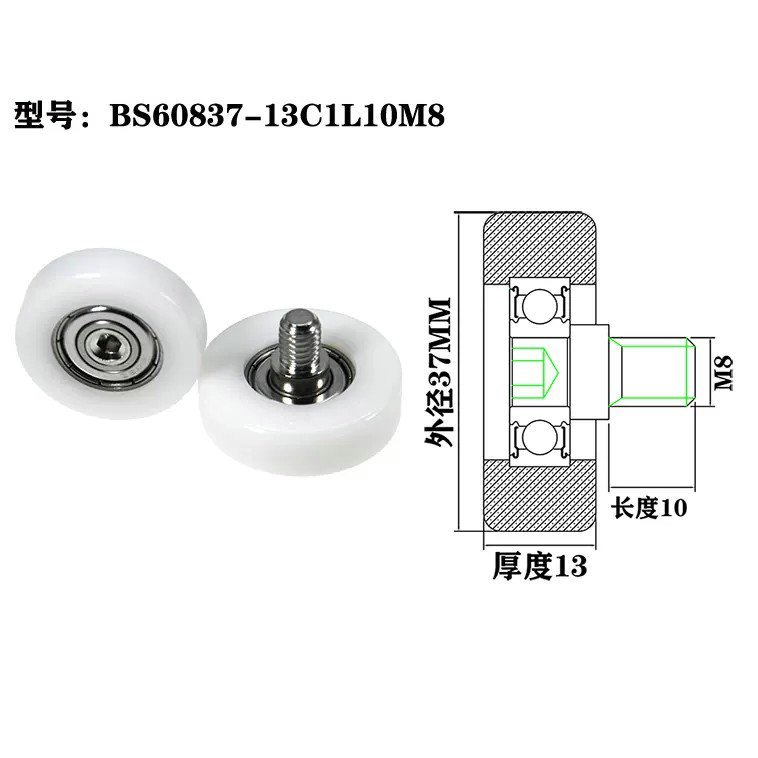 BS60837-13C1L10M8 M8x37x13mm Small White Plastic Roller Moving Doors Pulley Roller Wheel Bearing.jpg