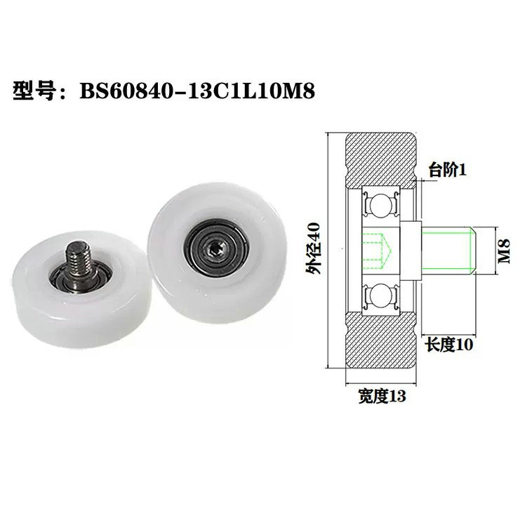 BS60840-13C1L10M8 M8x40x13mm pulley wheels shower door roller nylon roller wheel cabinet door slide roller with bearing.jpg