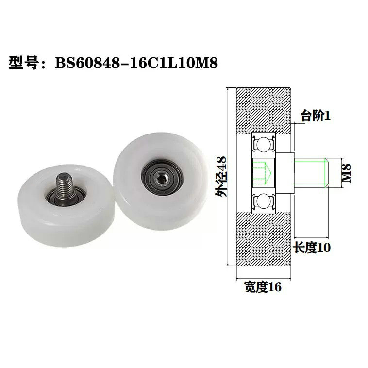 BS60848-16C1L10M8 M8x48x16mm rowing machine seat carriage wheels Ball bearing shower door rollers wheels for sale.jpg