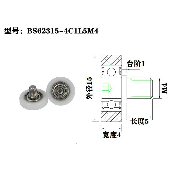 BS62315-4C1L5M4 M4x15x4mm POM plastic bearing design wheel for reformer shower door rollers wheels for sale.jpg