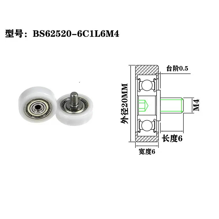 BS62520-6C1L6M4 M4x20x6mm Automatic Guide Cabinet Roller Plastic Aluminium Sliding Window Roller Wheel Sliding Door Pulleys Wheels.jpg