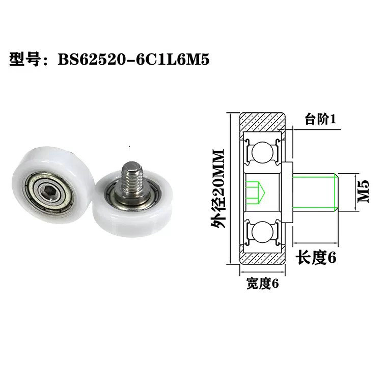 BS62520-6C1L6M5 M5x20x6mm Nylon Roller Bearing Wheel Plastic Roller Bearing For Floor Cleaner Scrubber.jpg