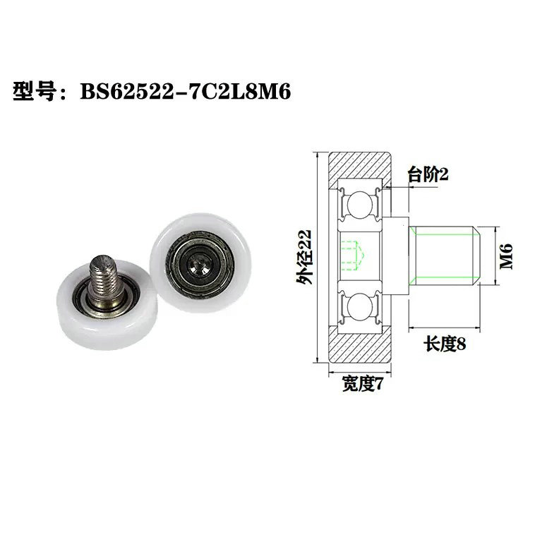 BS62522-7C2L8M6 M6x22x7mm Pulley Wheel Roller Plastic Roller Bearing For Industrial Cleaning.jpg