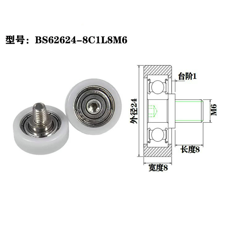 BS62624-8C1L8M6 M6x24x8mm Plastic Roller Wheel Flat Pulley Plastic Roller Bearing For Cleaning Equipment.jpg