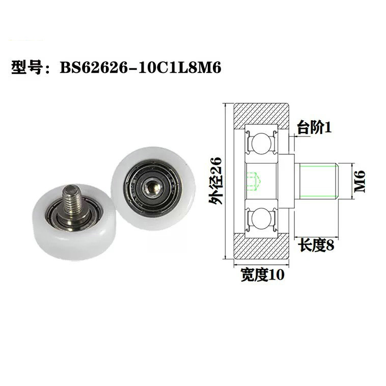 BS62626-10C1L8M6 M6x26x10mm Good Mechanical Properties  Sliding Wheels Rollers.jpg