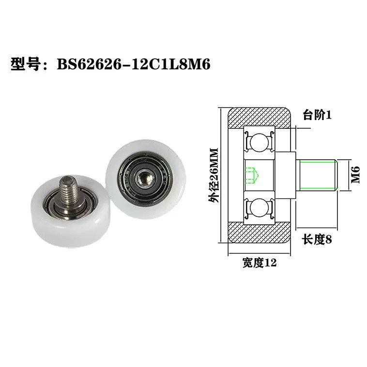 BS62626-12C1L8M6 M6x26x12mm Plastic Roller Bearing For Steam Cleaner.jpg