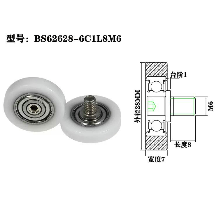 BS62628-7C1L8M6 M6x28x7mm Plastic Roller Bearing For Vacuum Cleaner.jpg