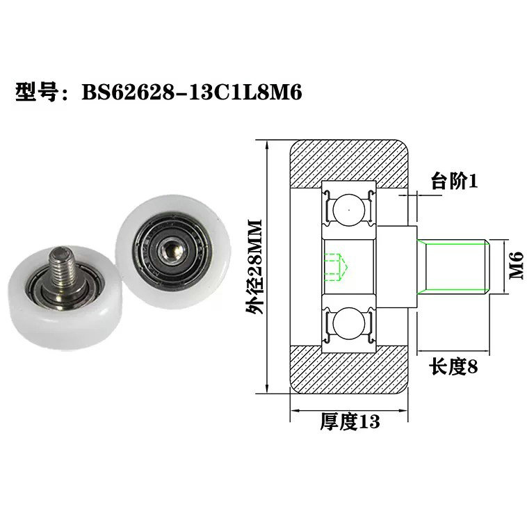 BS62628-13C1L8M6 M6x28x13mm Pom Nylon Bearing Pulley Wheel Plastic Roller Bearing For Floor Washer.jpg