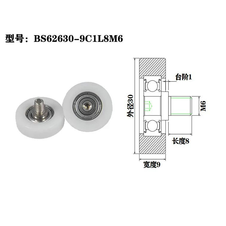 BS62630-9C1L8M6 M6x30x9mm Nylon Sliding Roller Pulley Wheel Plastic Roller Bearing For small packaging machine.jpg