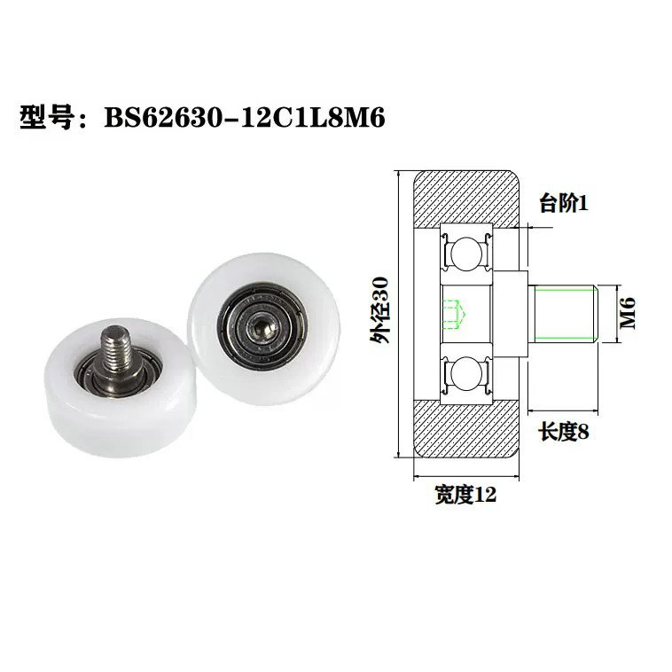 BS62630-12C1L8M6 M6x30x12mm Plastic Nylon Coated Bearings Plastic Roller Bearing For small soap making machine.jpg