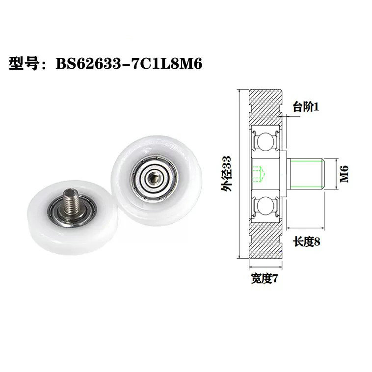 BS62633-7C1L8M6 M6x33x7mm Pom Nylon Heavy Duty Wheel Rollers Plastic Roller.jpg