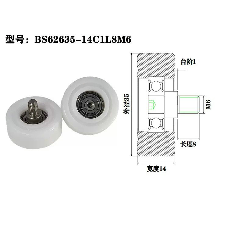 BS62635-14C1L8M6 M6x35x14mm Plastic Roller Bearing For small embroidery machine.jpg