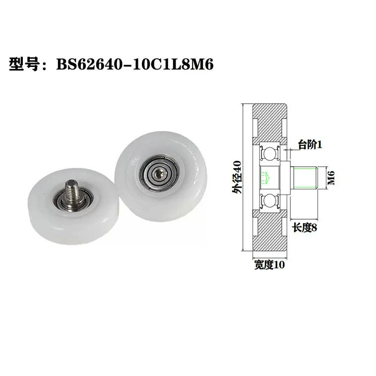 BS62640-10C1L8M6 M6x40x10mm Pom Nylon Pulley Wheel With Bearings.jpg