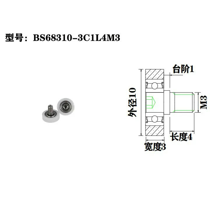 BS68310-3C1L4M3 M3x10x3mm Pom Nylon Bearing Pulley Wheel For small vending machine.jpg