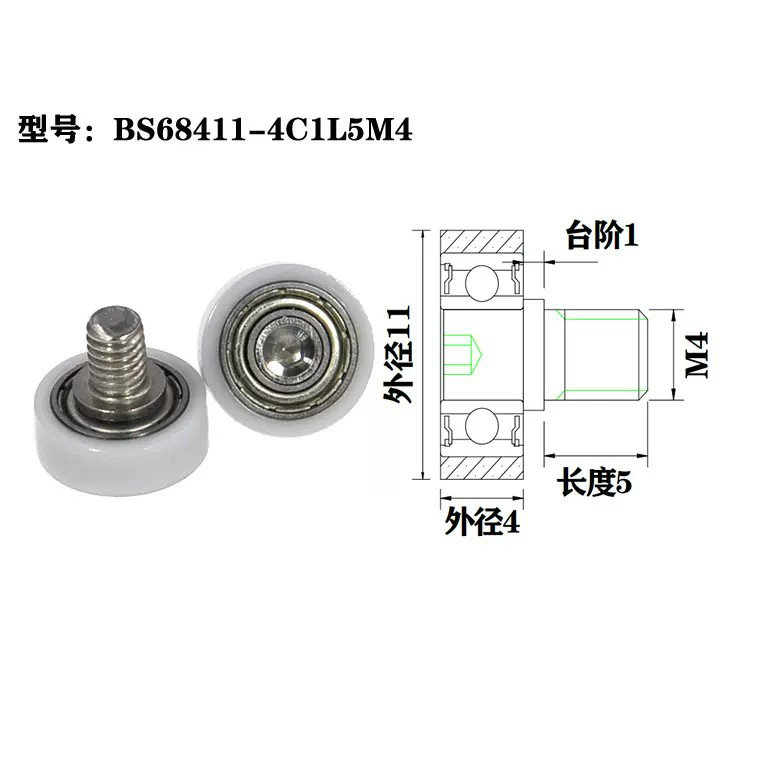 BS68411-4C1L5M4 M4x11x4mm Plastic Roller Bearing Pom Nylon Pulley Roller Wheel.jpg