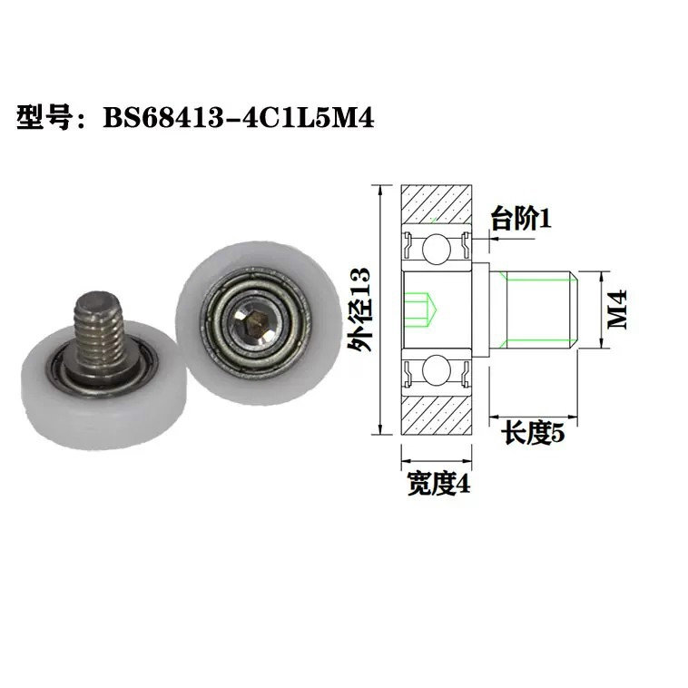 BS68413-4C1L5M4 M4x13x4mm POM Pulley Wheels Roller Plastic Roller.jpg