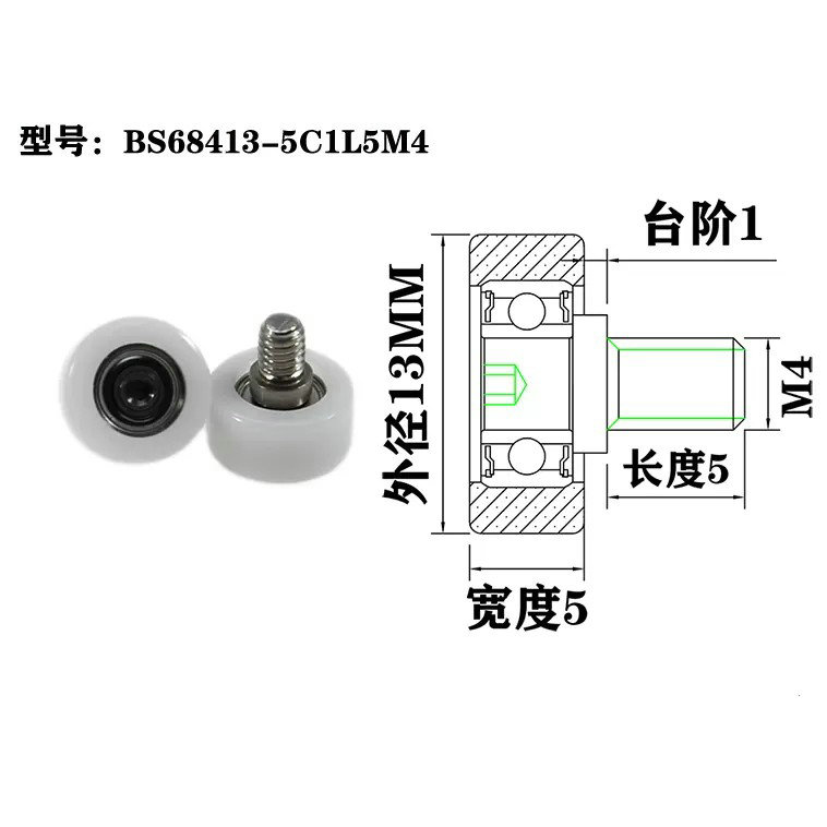 BS68413-5C1L5M4 M4x13x5mm POM Plastics Nylon Ball Bearing Roller Sliding Gate Roller Wheel.jpg