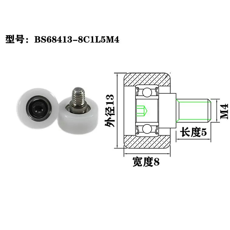 BS68413-8C1L5M4 M4x13x8mm Plastic Pulley Roller Wheel POM Polyurethane Roller With Bearing.jpg