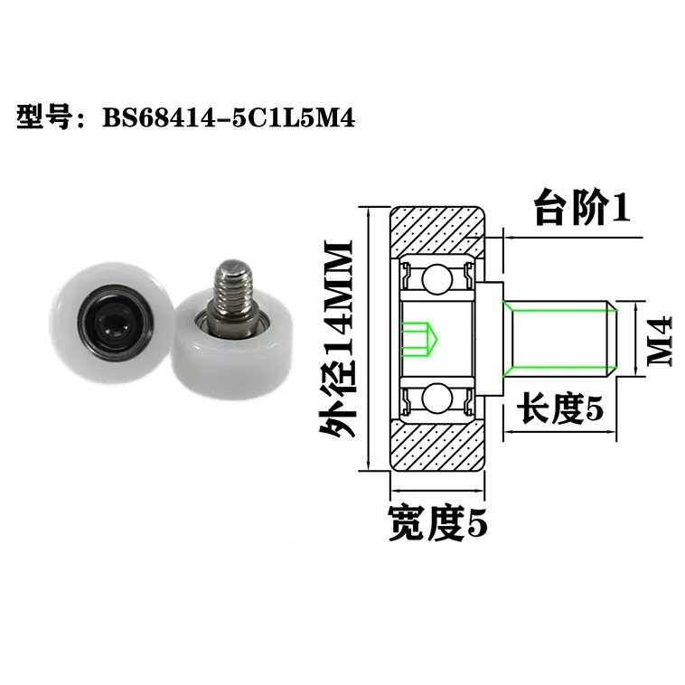 BS68414-5C1L5M4 M4x14x5mm Bearing Pully Wheel Heavy Duty Sliding Rollers For Furniture.jpg